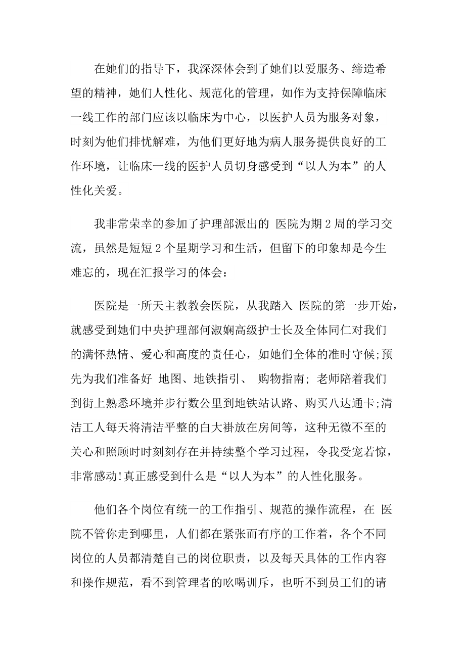 最美护士学习心得800字.doc_第3页