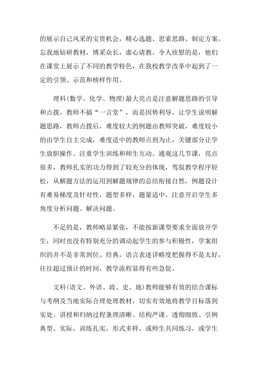 幼儿教师公开课心得体会随笔范文.doc_第3页