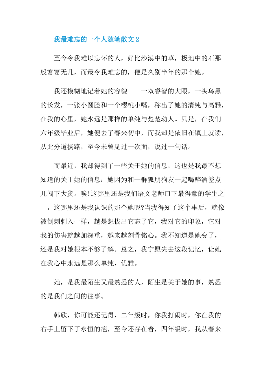 我最难忘的一个人随笔散文.doc_第3页