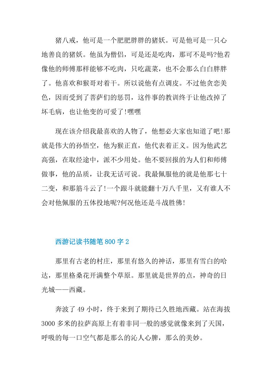 西游记读书随笔800字.doc_第2页