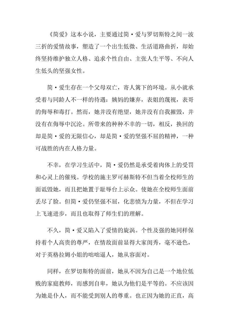 简爱读书感想随笔.doc_第3页