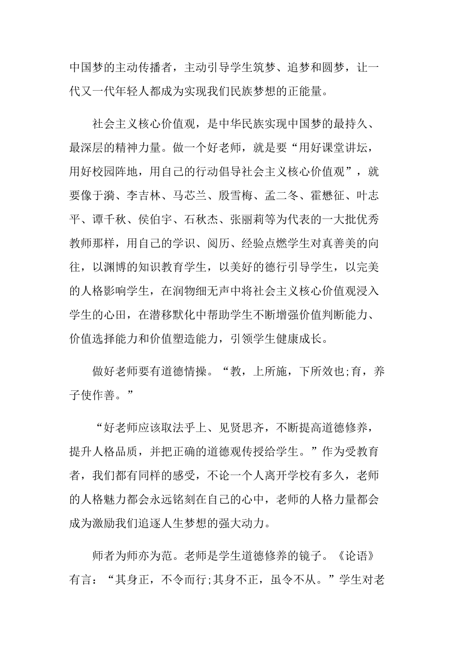 师德师风活动心得随笔.doc_第2页