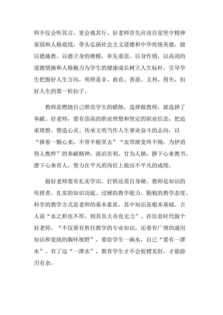 师德师风活动心得随笔.doc_第3页