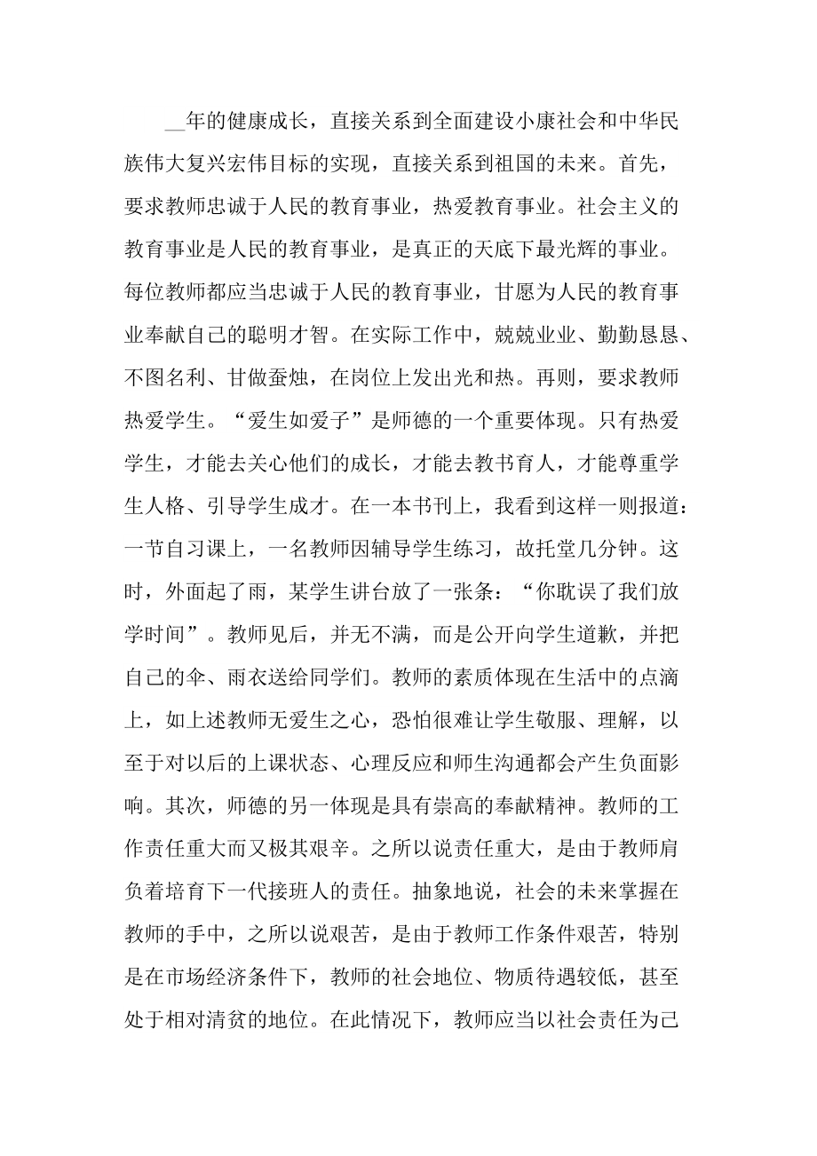 师德师风随笔心得模板.doc_第2页