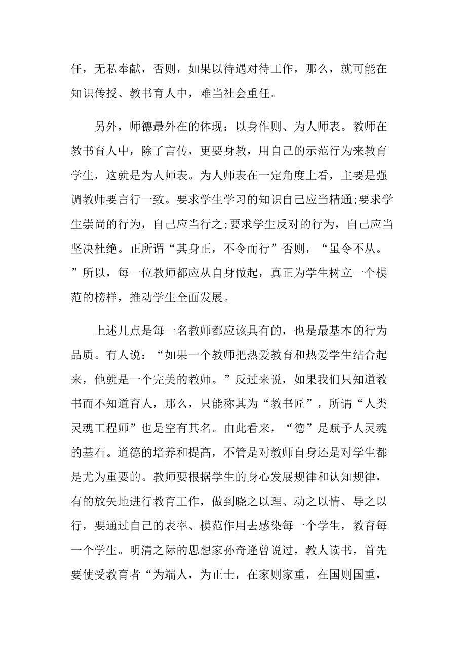 师德师风随笔心得模板.doc_第3页