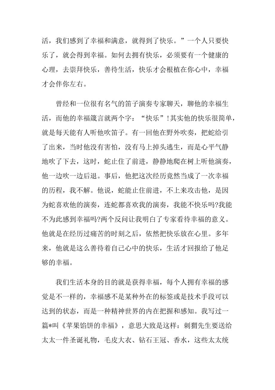 幸福密码读书个人心得800字.doc_第2页