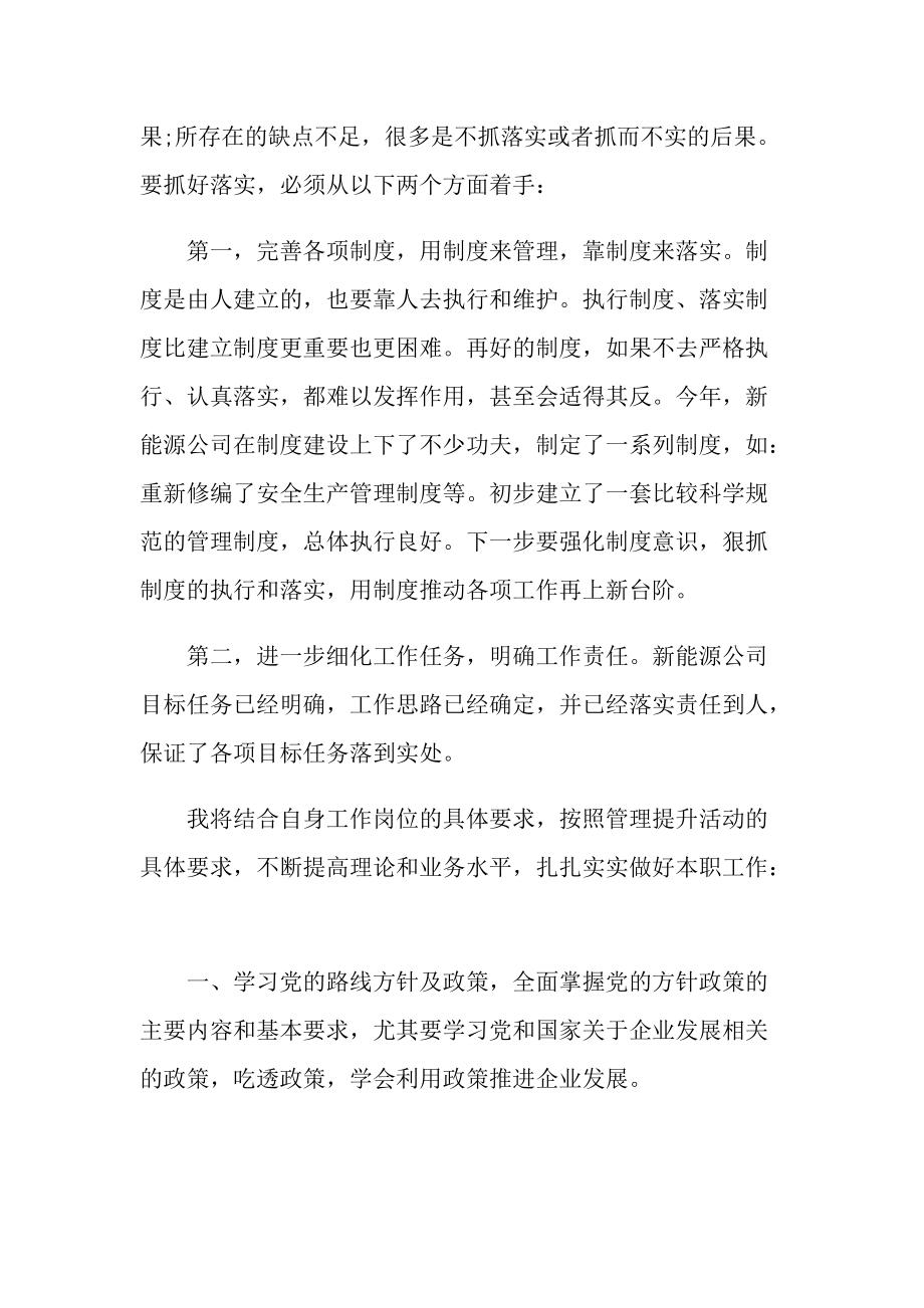 管理学学习心得800字.doc_第2页