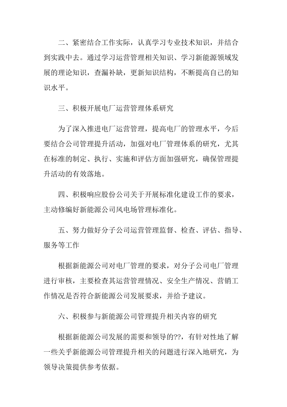 管理学学习心得800字.doc_第3页