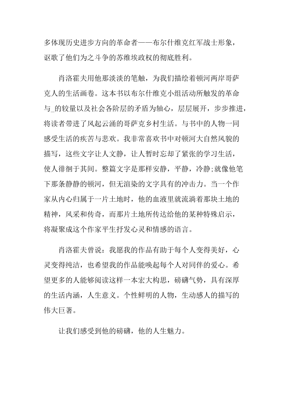 静静的顿河读书随笔范文.doc_第2页