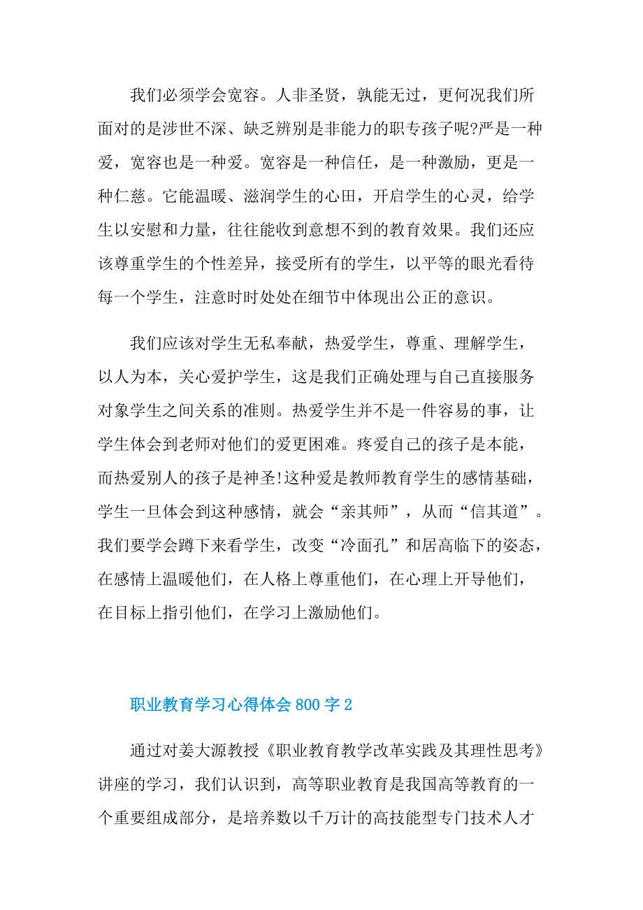 职业教育学习心得体会800字.doc_第3页