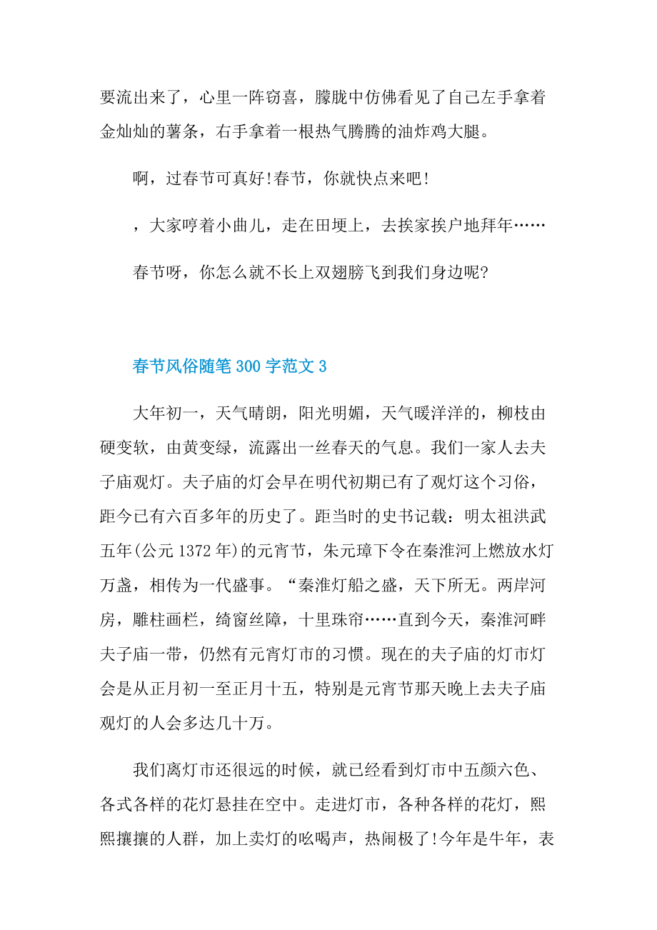 春节风俗随笔300字范文.doc_第3页