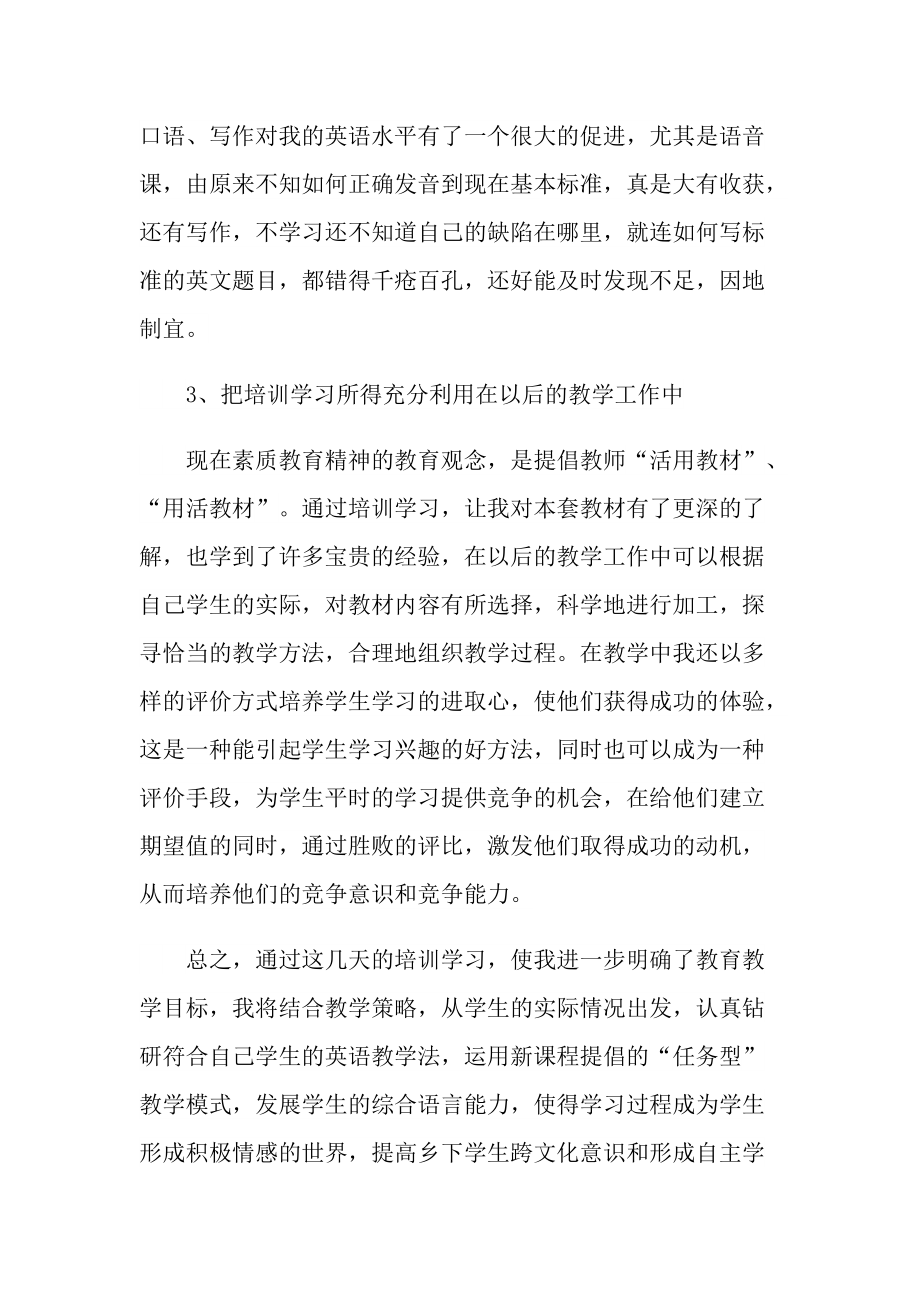 英语培训的心得2022十篇.doc_第2页