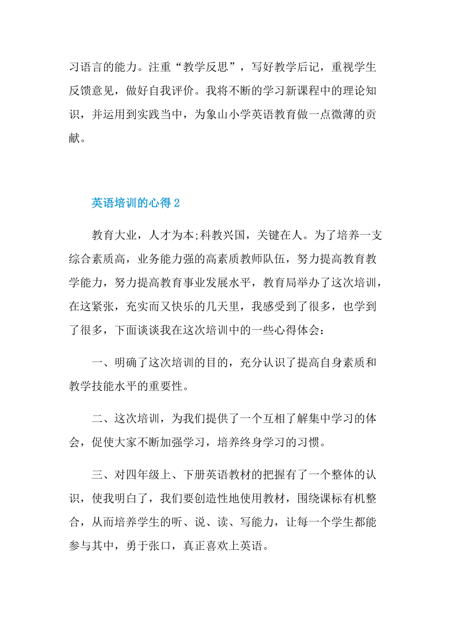 英语培训的心得2022十篇.doc_第3页