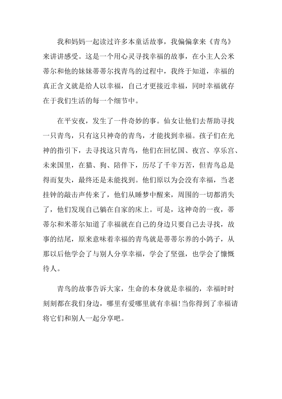 经典阅读书随笔范文.doc_第2页