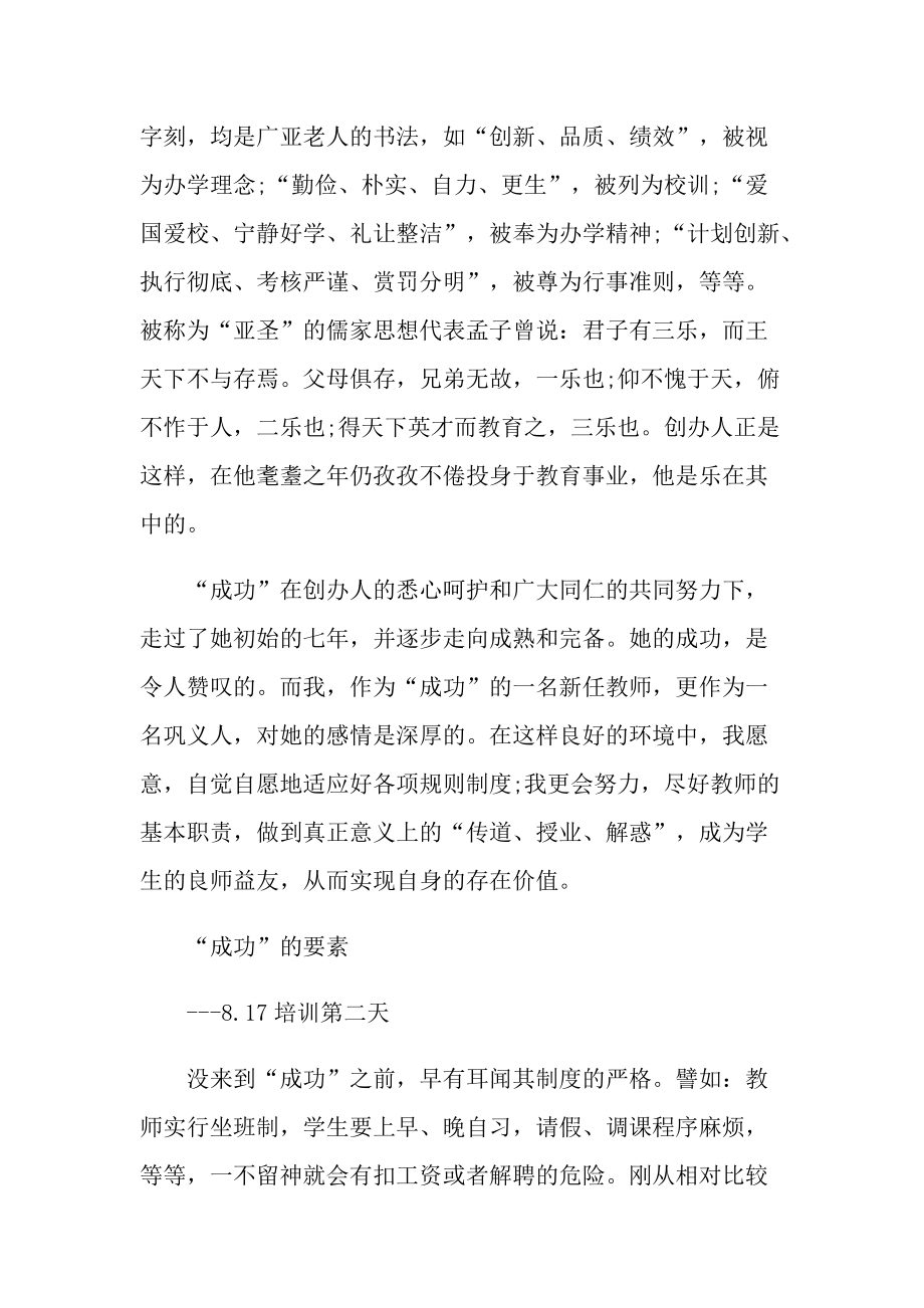 教师培训心得体会随笔.doc_第2页