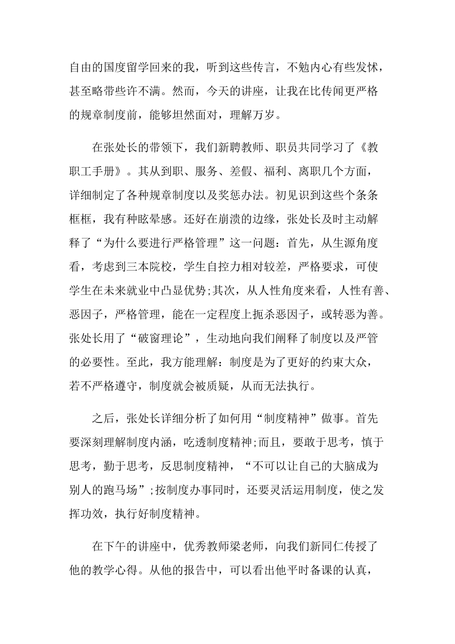 教师培训心得体会随笔.doc_第3页