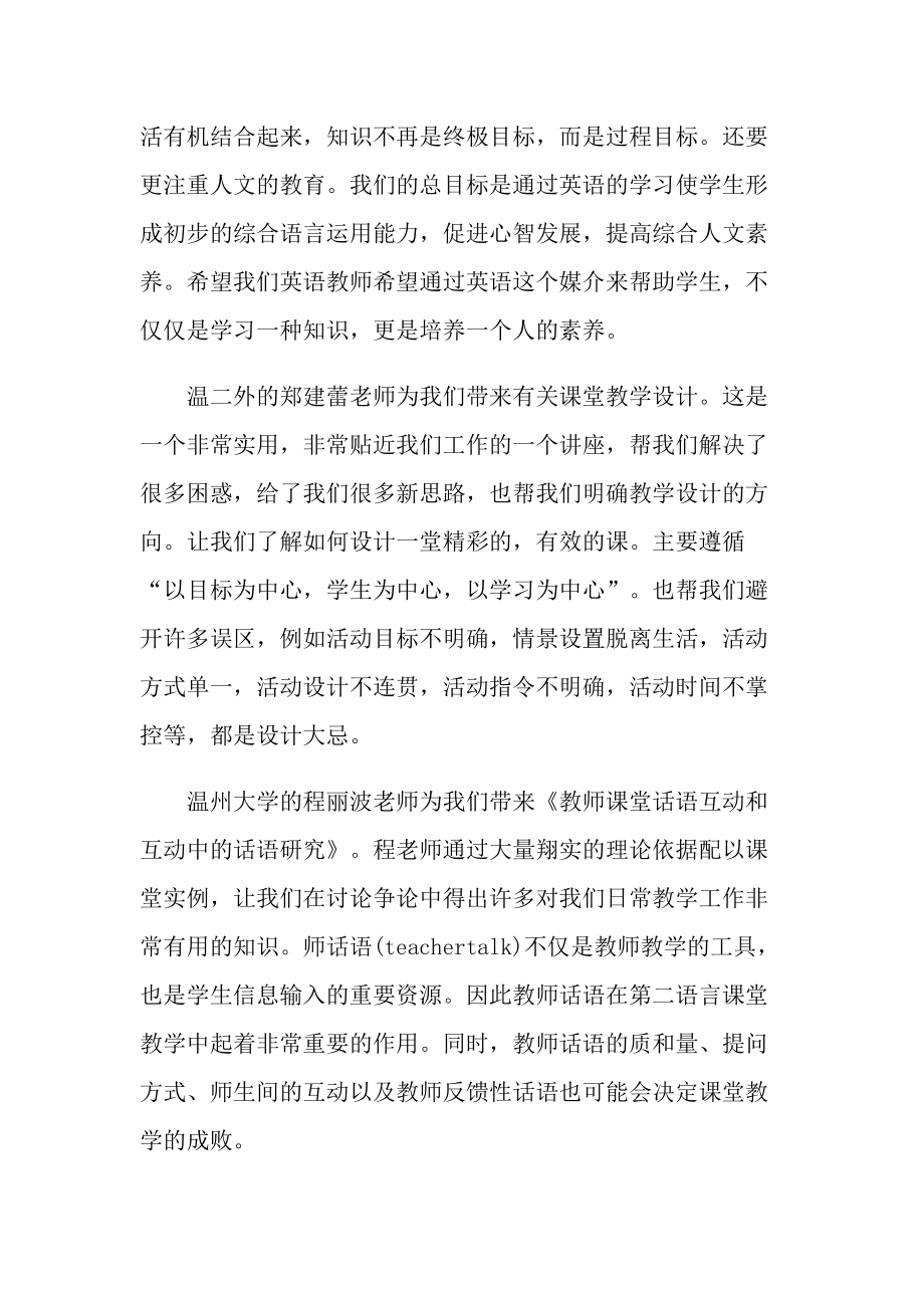 英语教师培训心得体会.doc_第2页