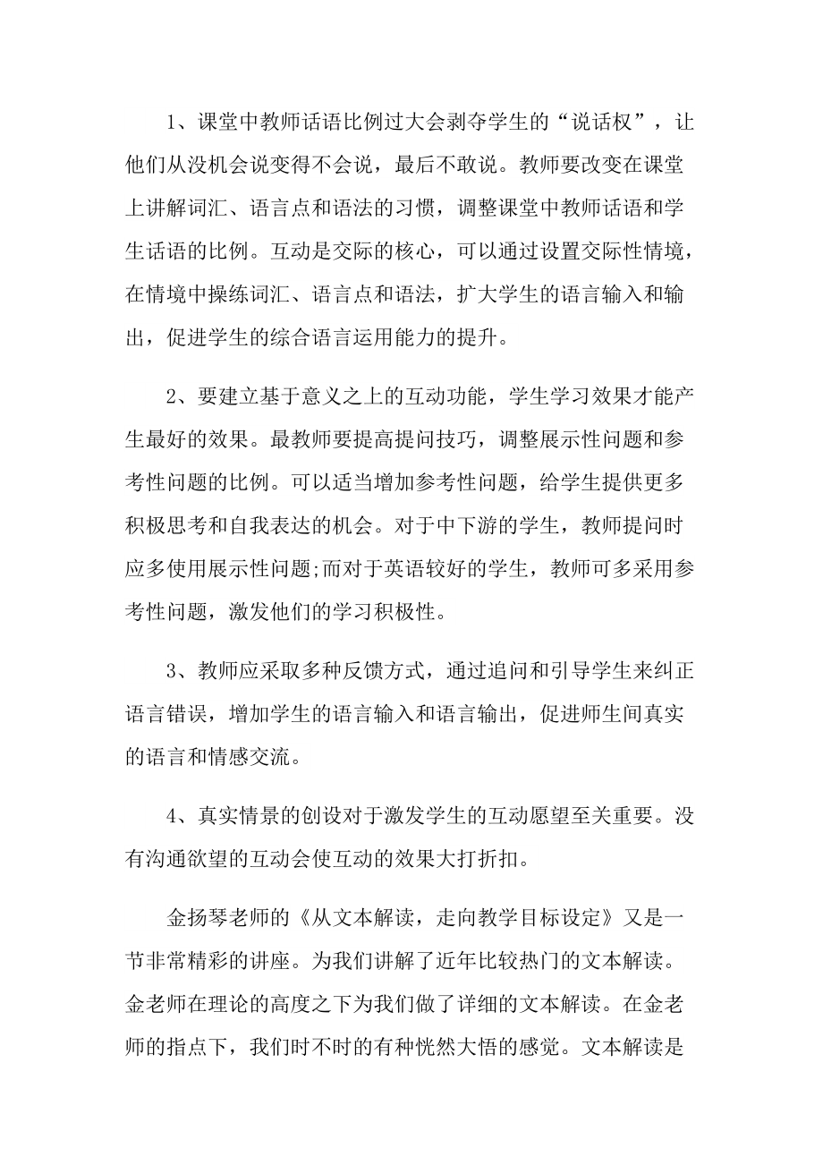 英语教师培训心得体会.doc_第3页