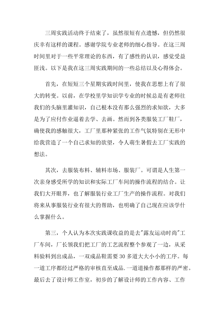 服装工作实习心得体会800字.doc_第3页