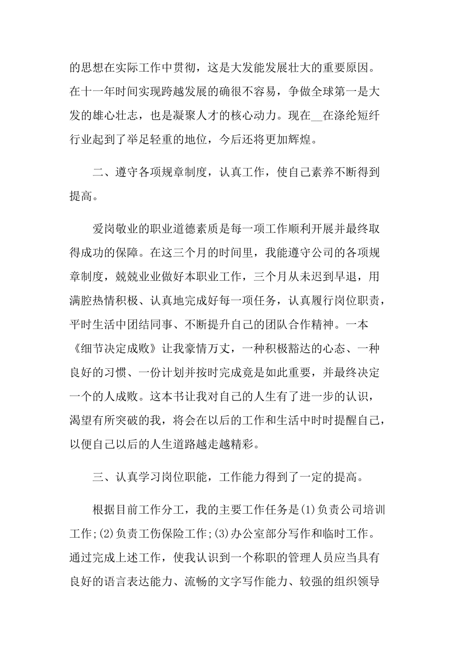 置业顾问工作心得800字.doc_第2页