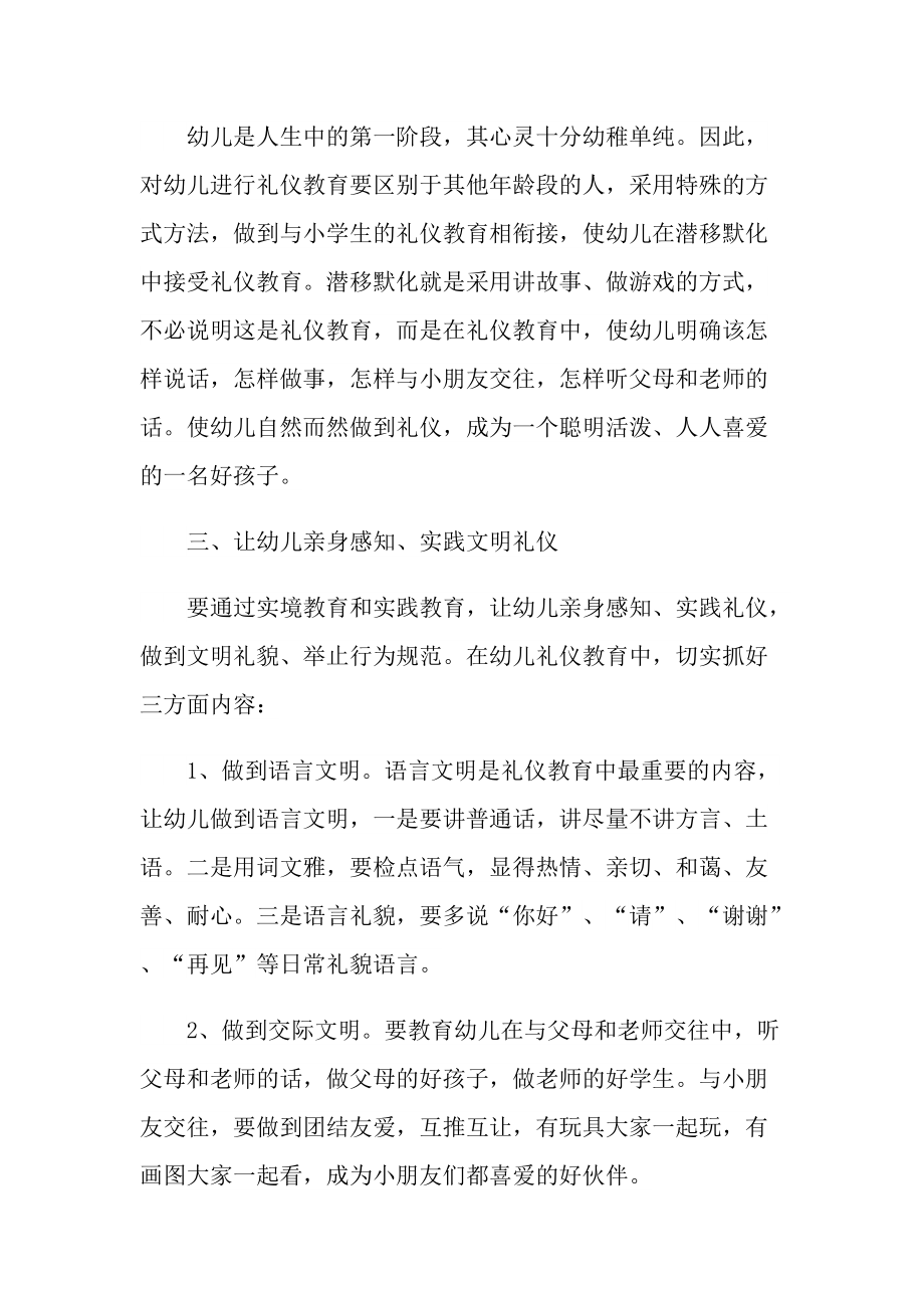 幼儿礼仪教育心得随笔范文.doc_第2页