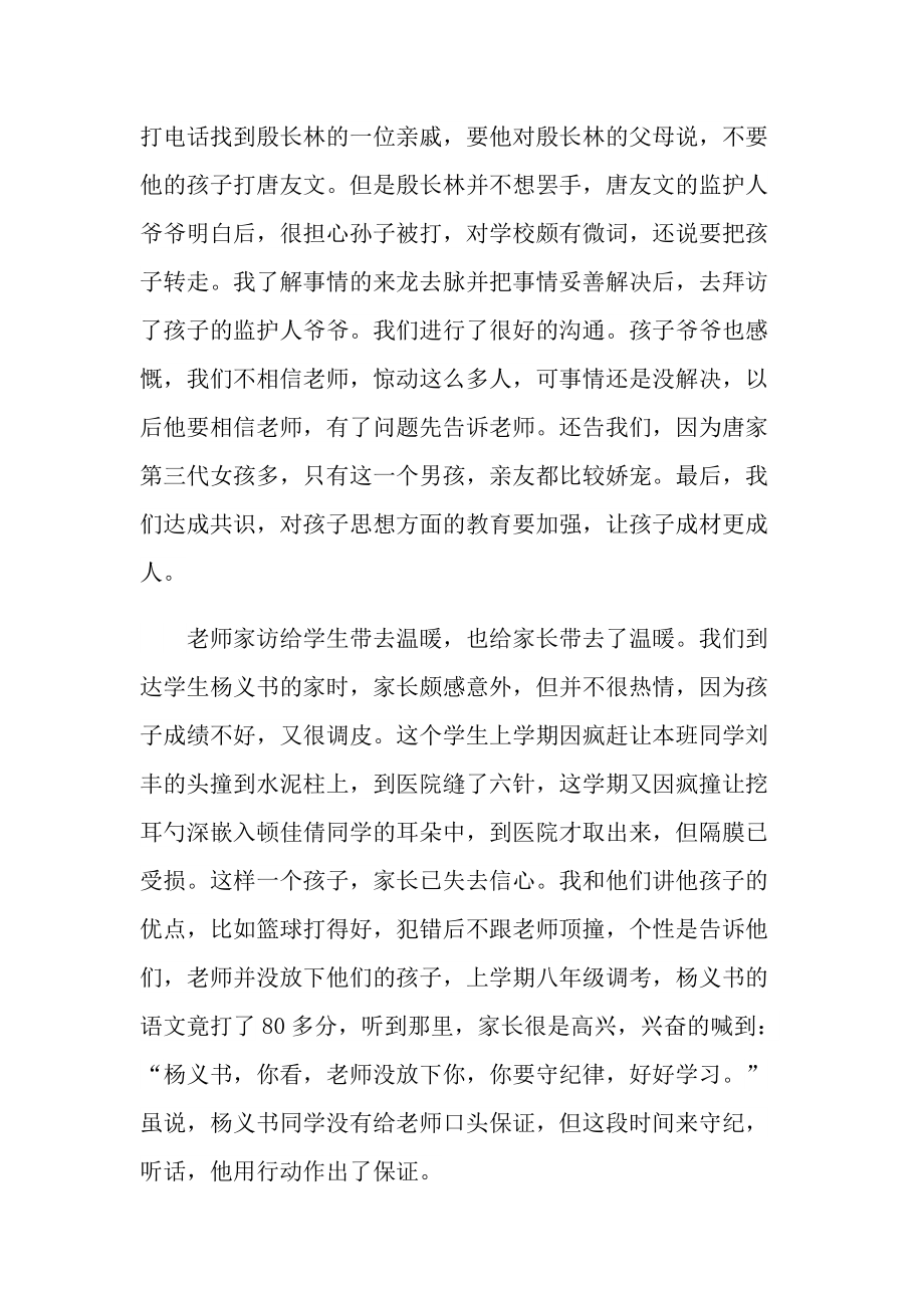 教师家访工作心得体会800字.doc_第2页