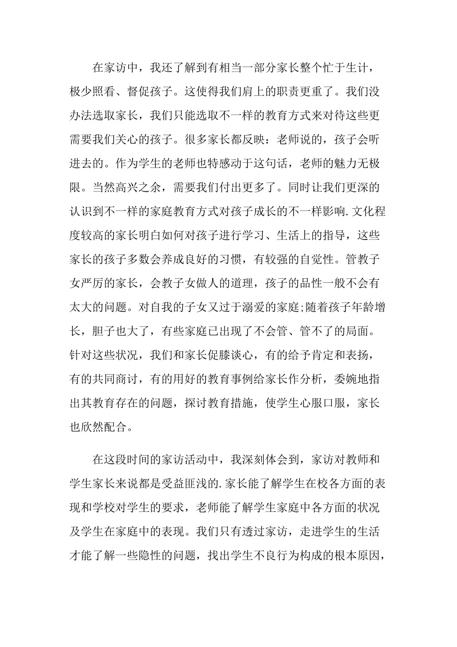 教师家访工作心得体会800字.doc_第3页