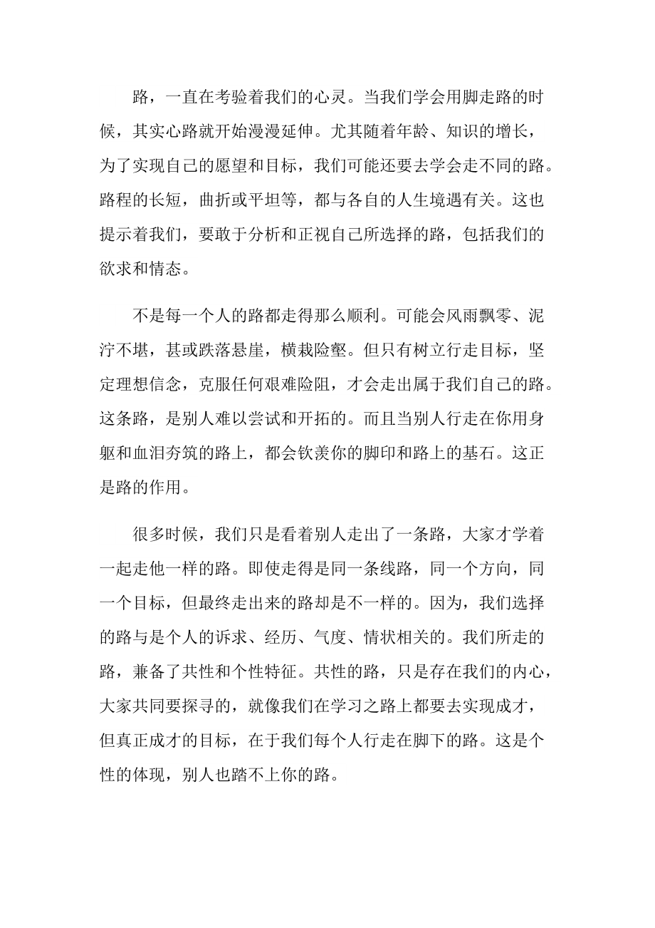 故乡读书随笔范文.doc_第2页