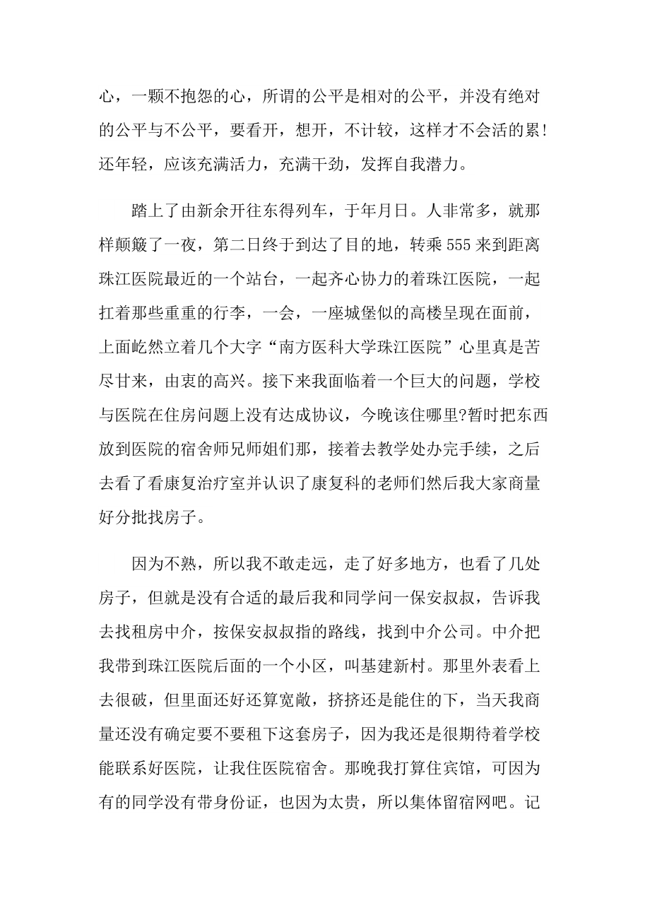 康复科实习个人心得体会800字.doc_第3页