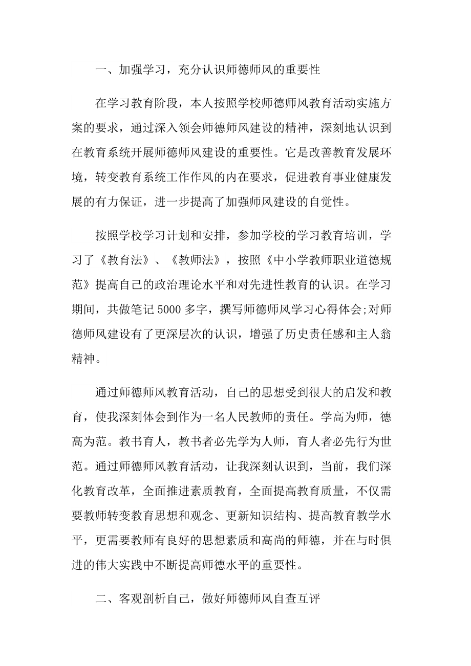 师德师风心得优秀随笔.doc_第2页