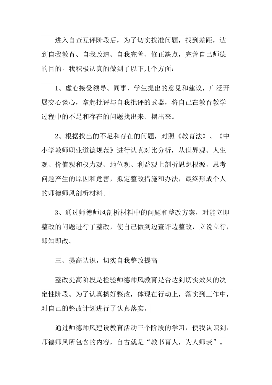 师德师风心得优秀随笔.doc_第3页