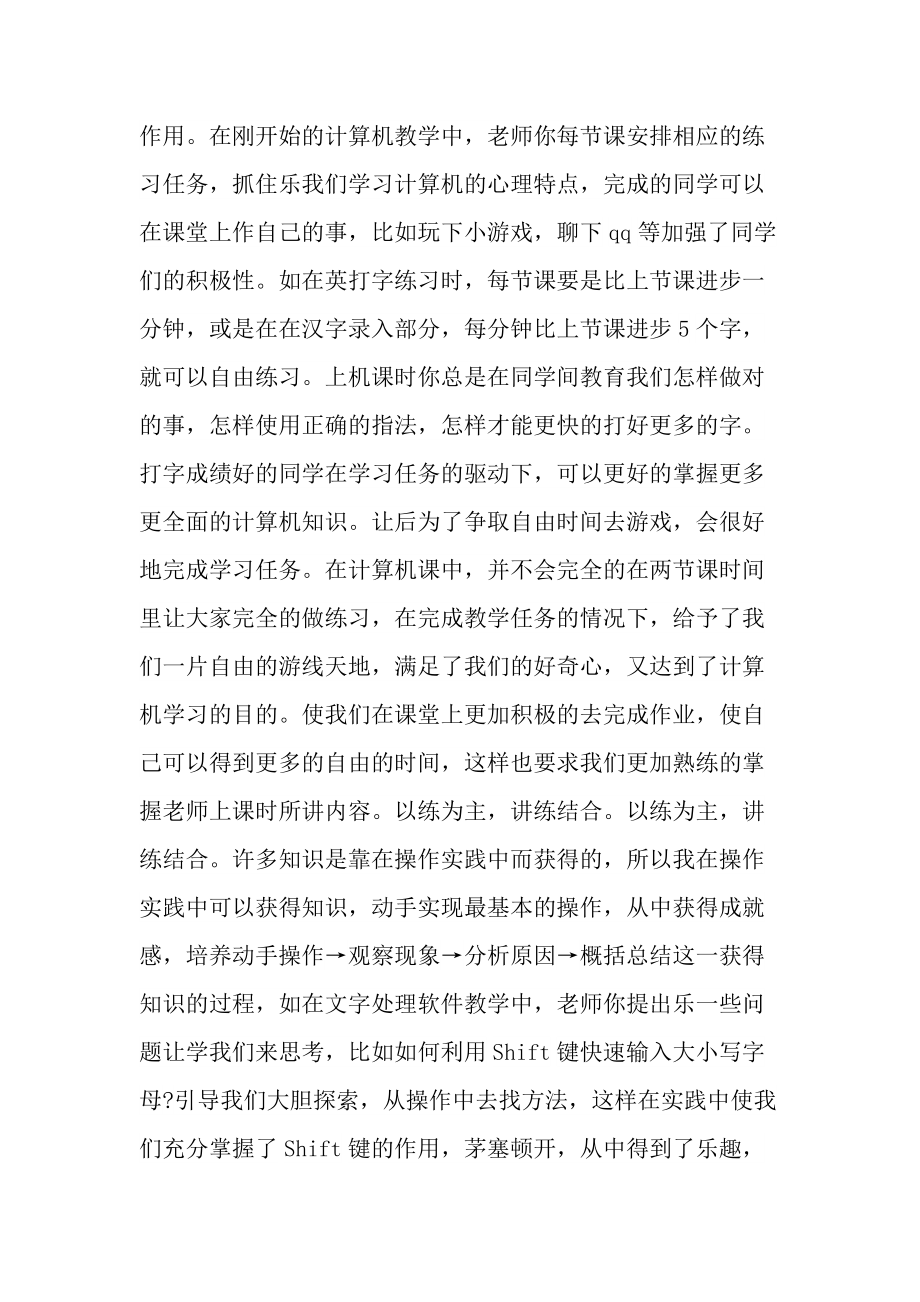 计算机学习心得800字.doc_第2页