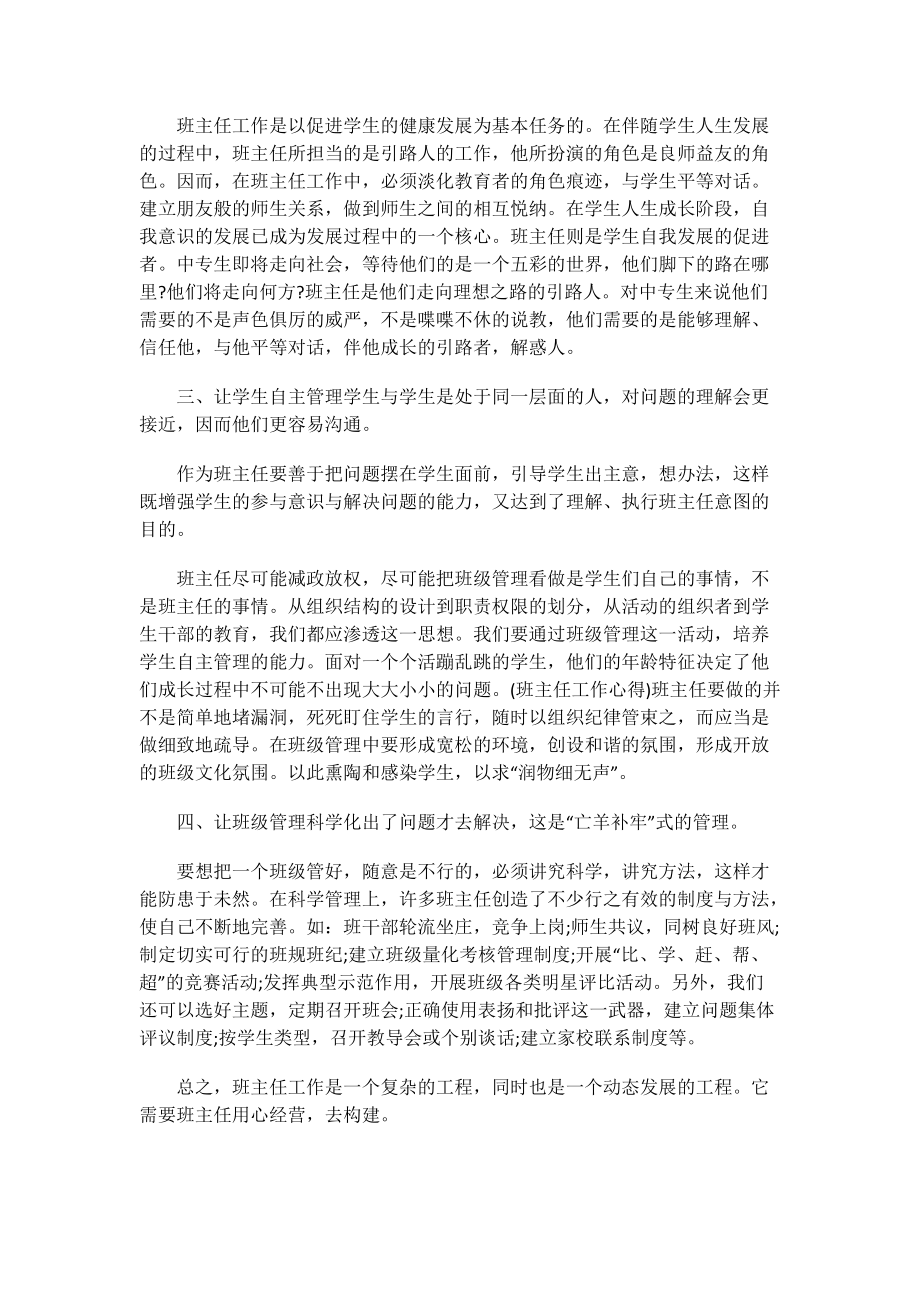 班主任管理艺术心得体会.doc_第3页