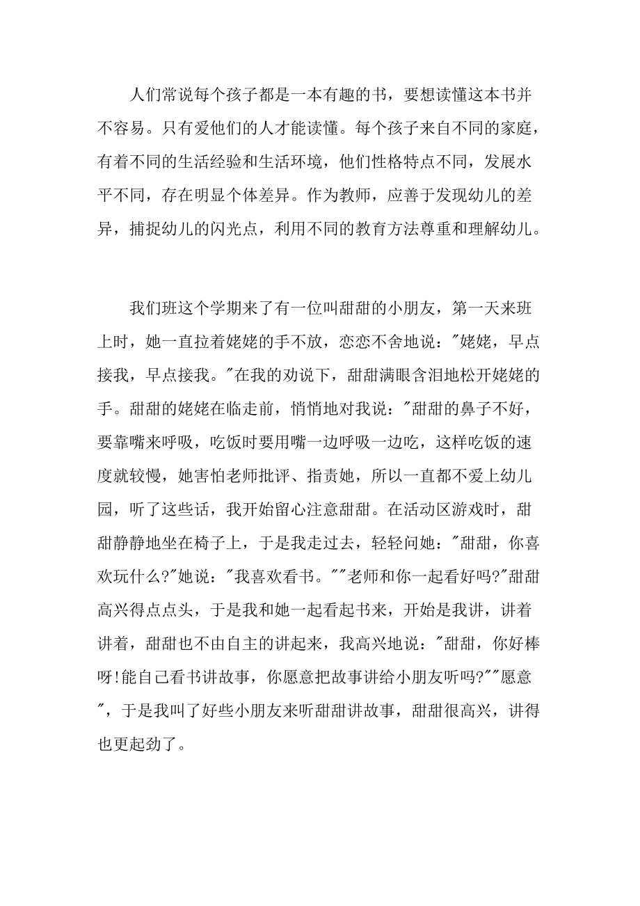 小班育儿随笔心得.doc_第3页