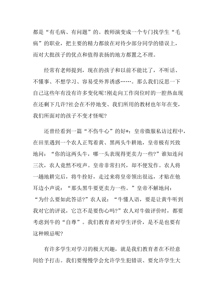 班主任教育随笔范文.doc_第2页