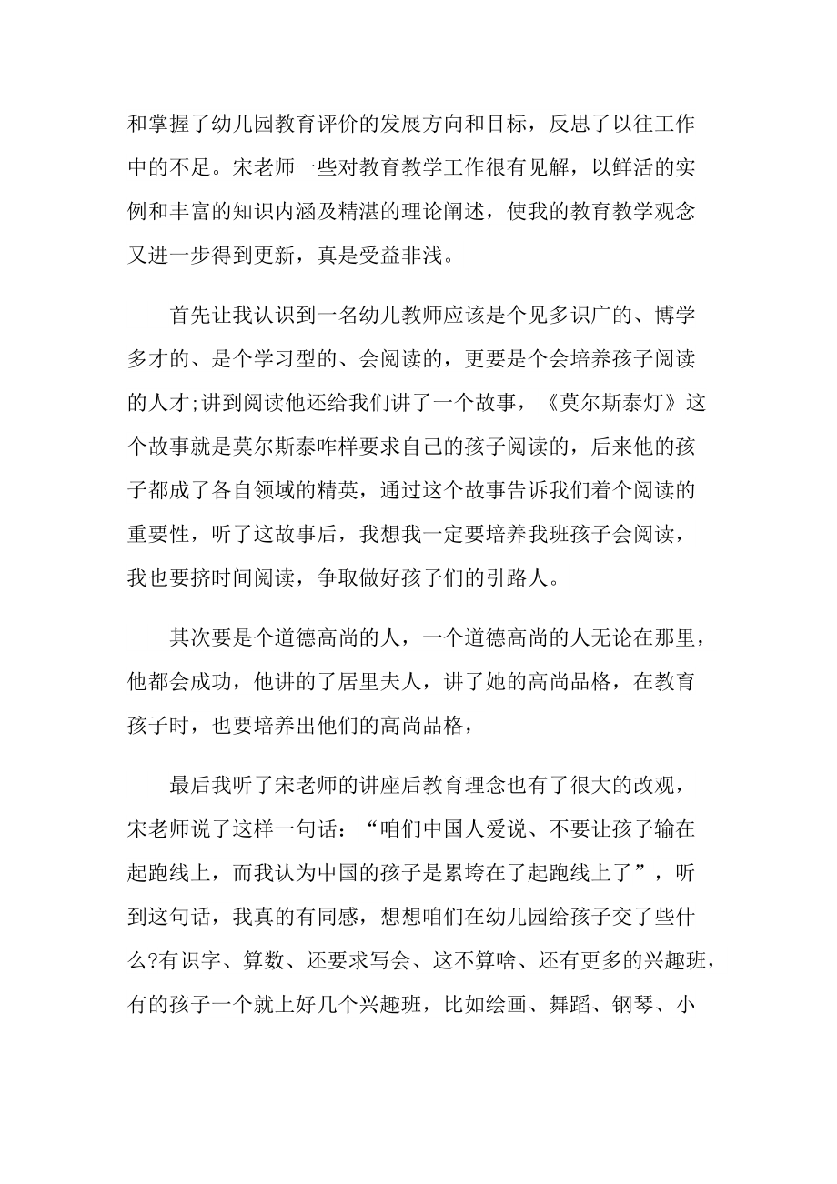 幼儿教师培训的心得随笔.doc_第2页