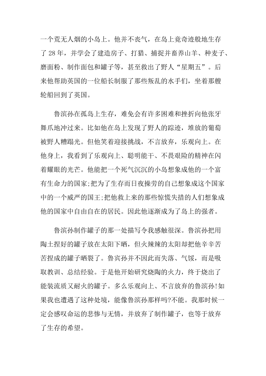 鲁滨逊漂流记读书随笔700字.doc_第3页