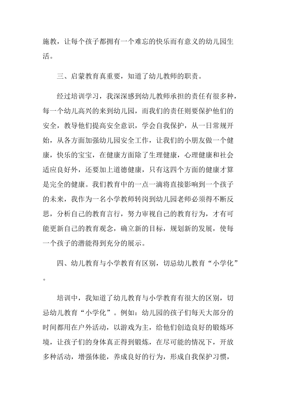 教师转岗培训心得范文.doc_第3页