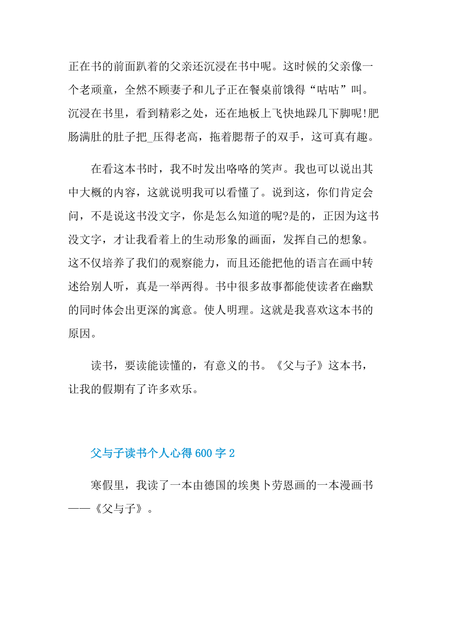 父与子读书个人心得600字.doc_第2页