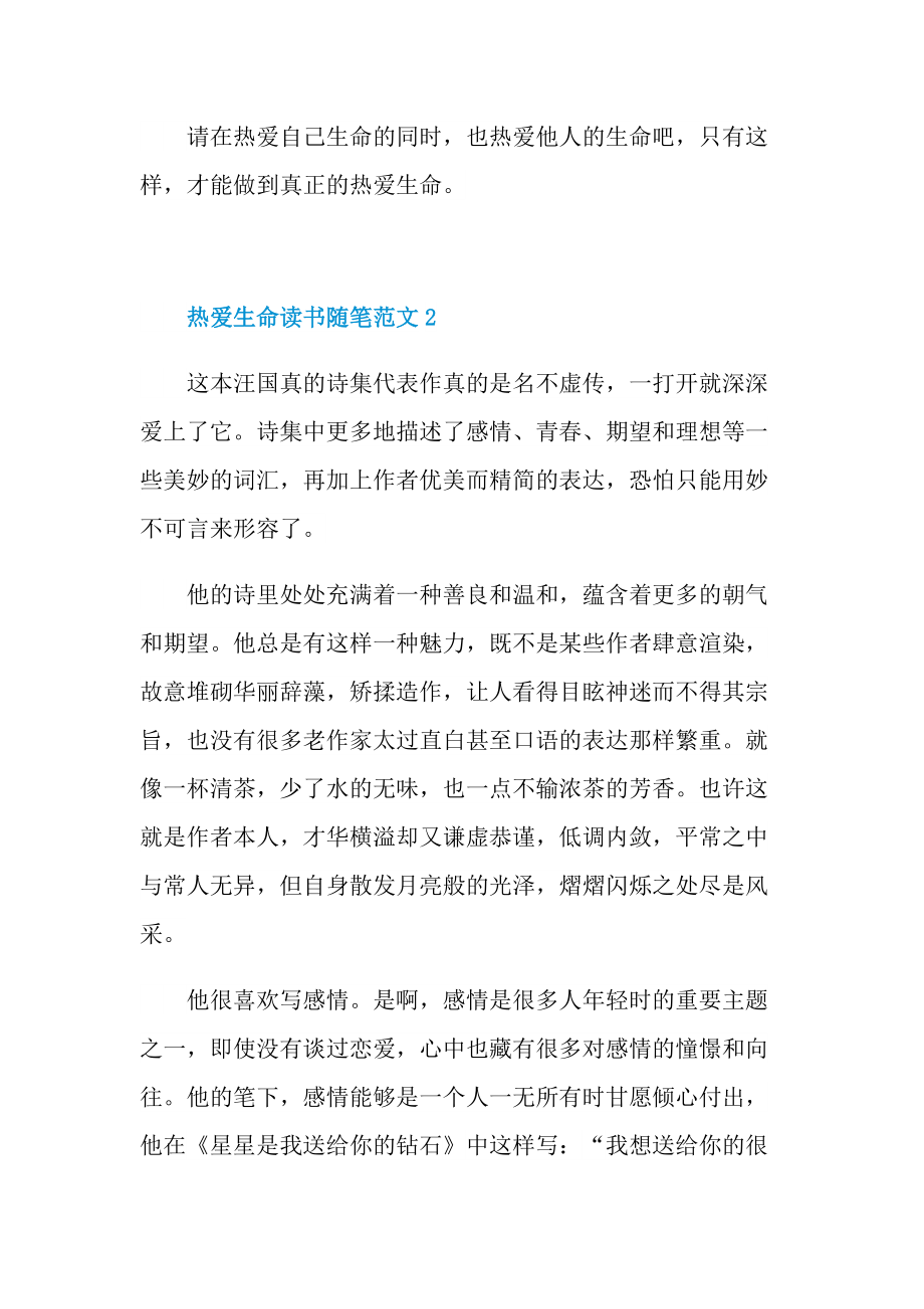 热爱生命读书随笔范文.doc_第2页