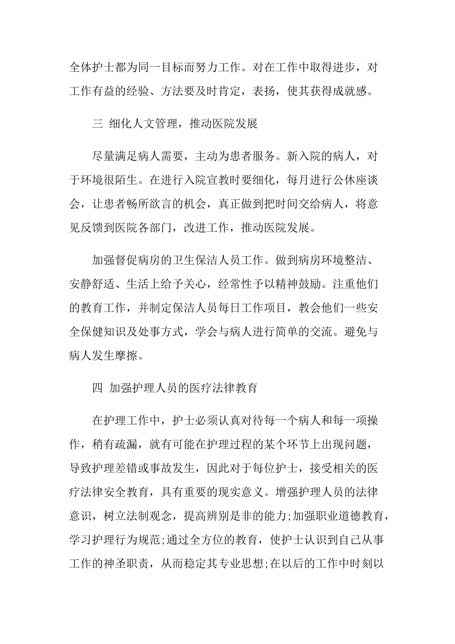 护理实习生心得体会报告.doc_第3页