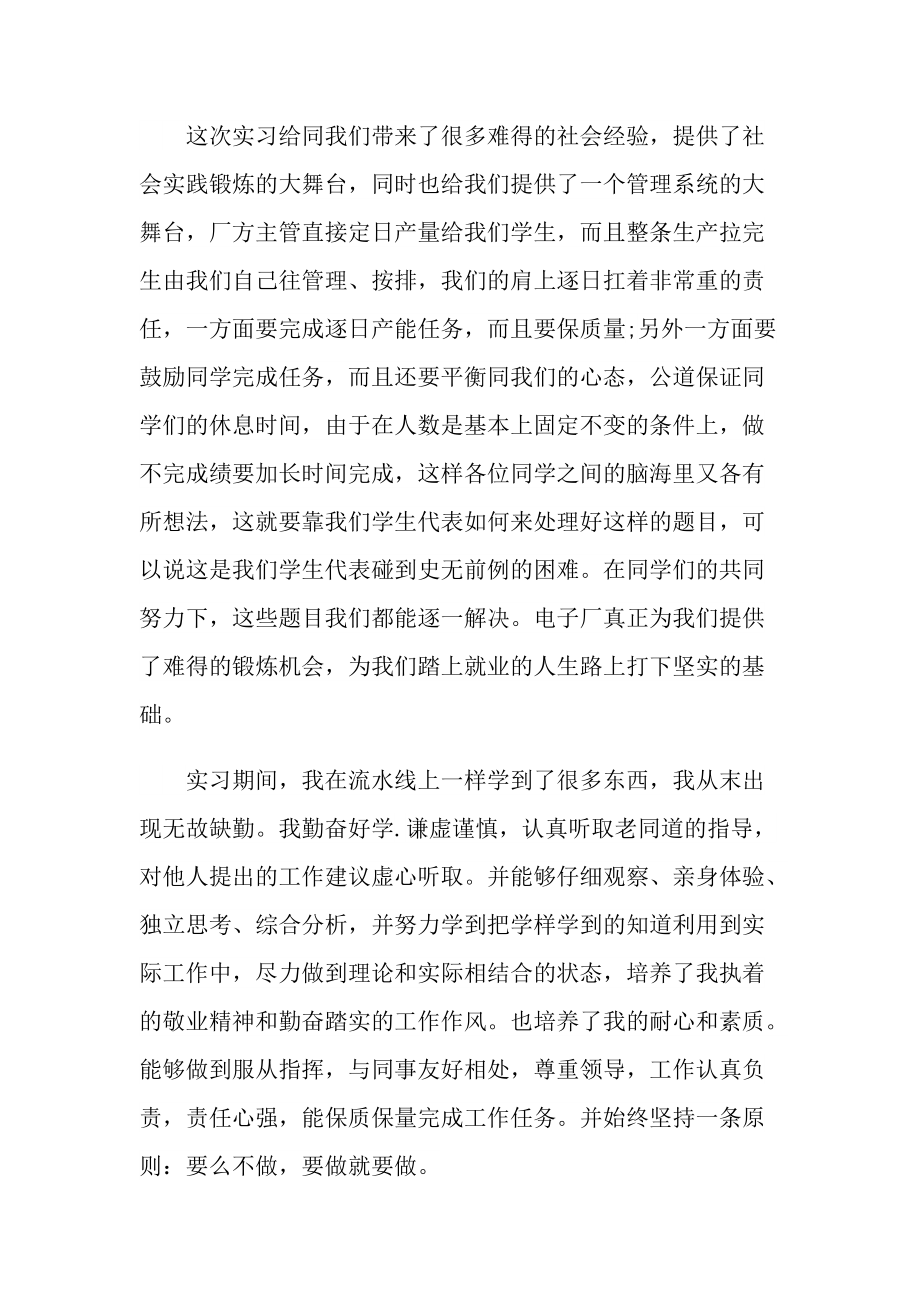 电子技术实习心得800字.doc_第3页