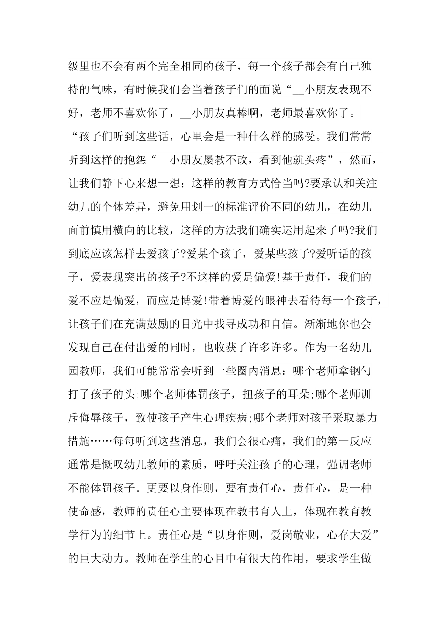 师德师风反思心得体会教师感想五篇.doc_第3页