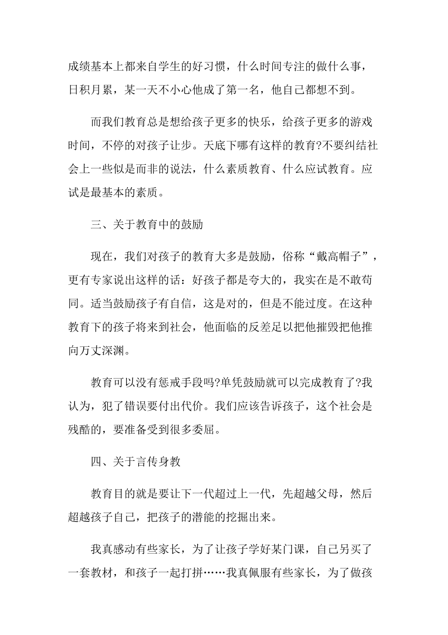 父母教育个人心得800字.doc_第3页