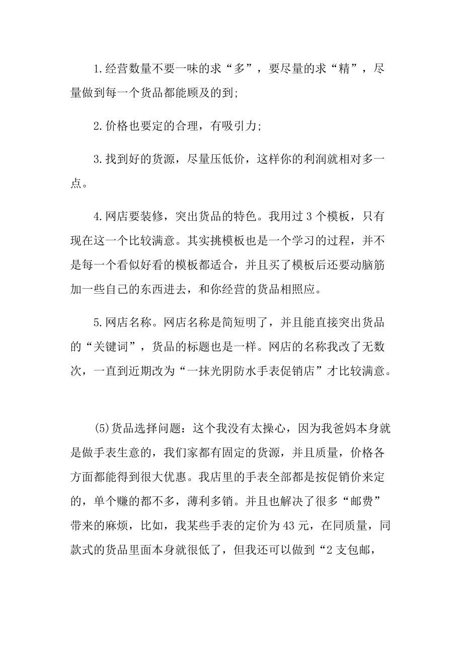 电子商务实习心得800字.doc_第3页