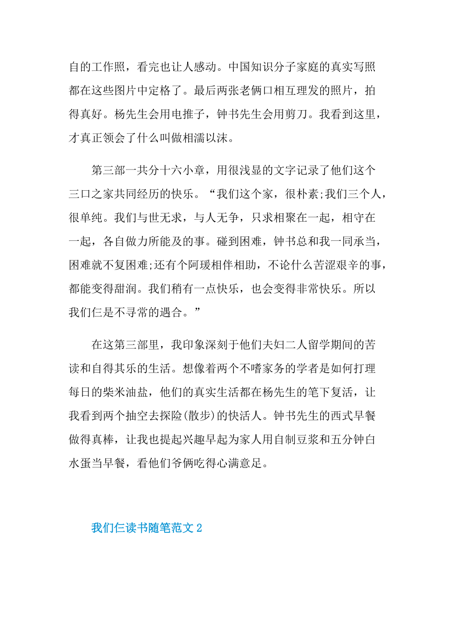 我们仨读书随笔范文.doc_第2页