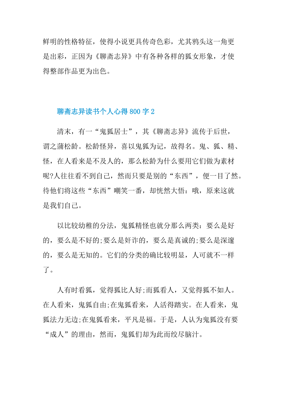 聊斋志异读书个人心得800字.doc_第3页