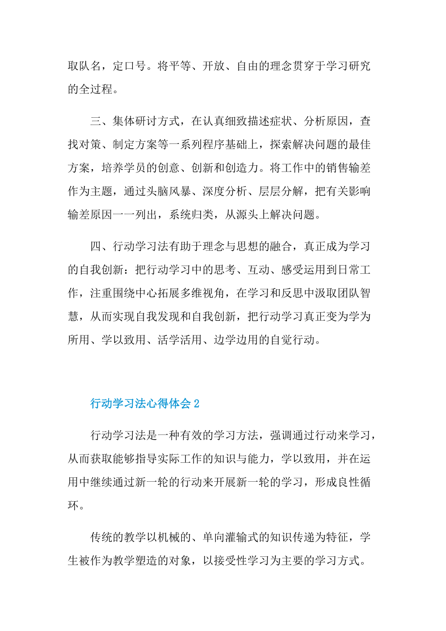 行动学习法心得体会.doc_第2页