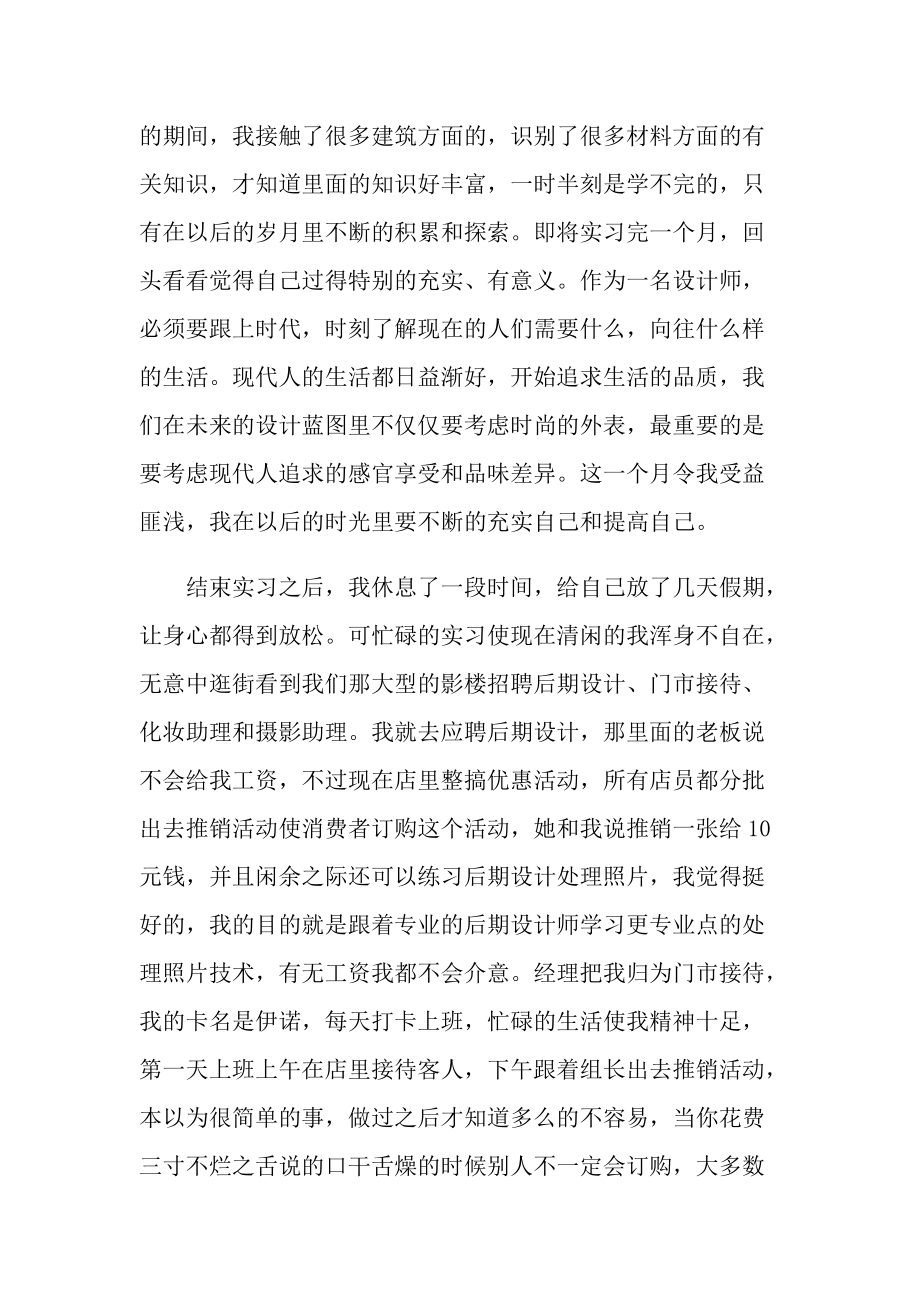 环艺专业实习心得体会800字.doc_第2页