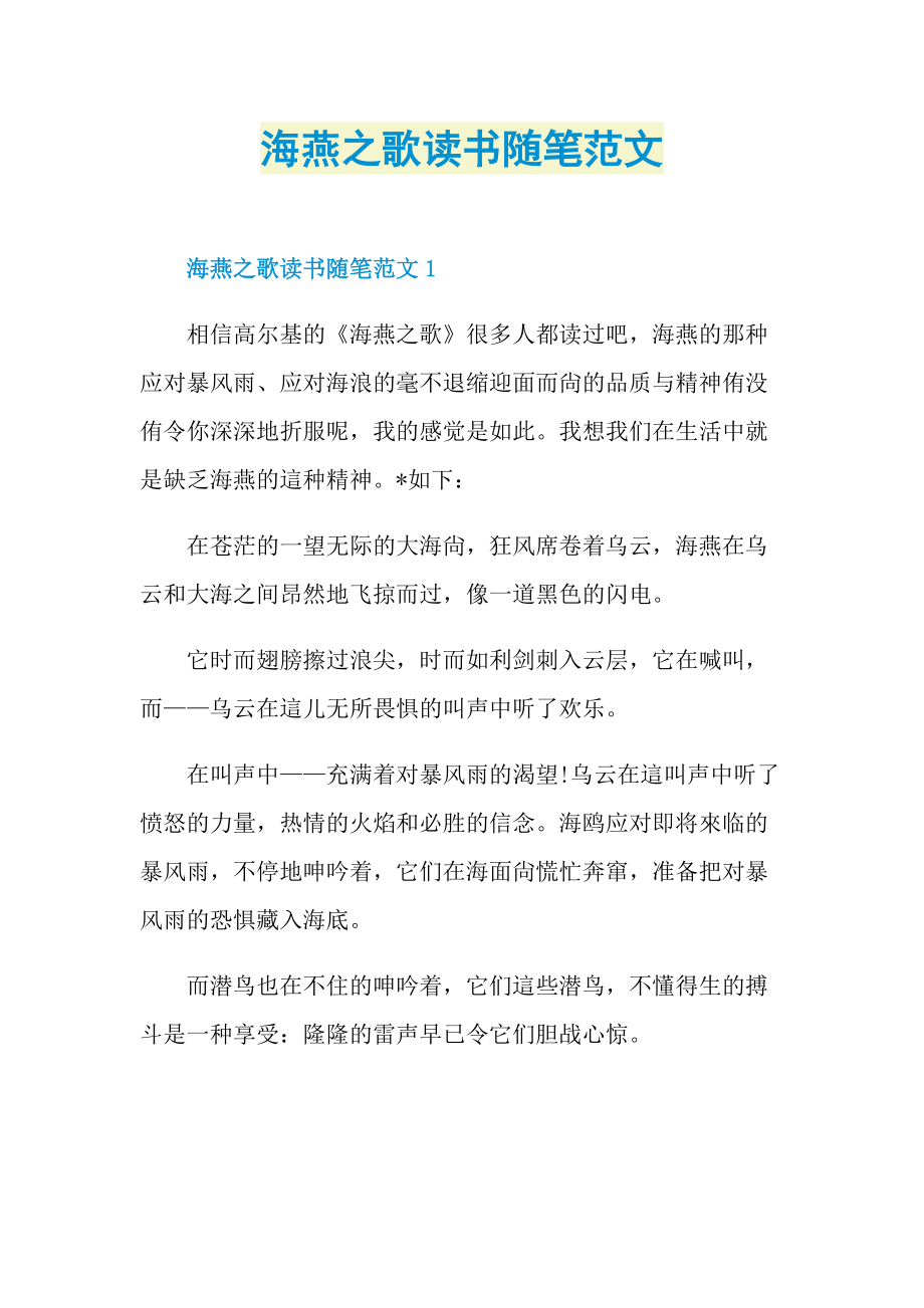 海燕之歌读书随笔范文.doc_第1页